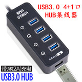 台式机笔记本USB3.0HUB集线器 多孔扩展分线器 一拖四接口+充电口