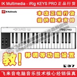 [飞来音正品]IK iRig KEYS PRO iPad iPhone MIDI键盘 新款标准键