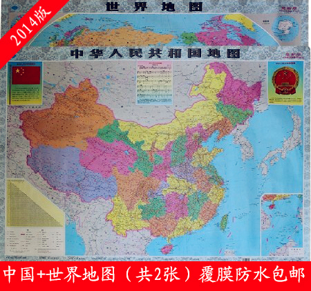 2014最新世界地图+中国地图挂图2张套图 105*75cm客厅图片