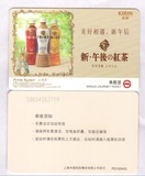 新午后红茶，1全，上海地铁卡单程票，PD100403