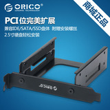 Orico PCI25-2S硬盘架双盘2.5寸硬盘支架笔记本SSD固态硬盘托架