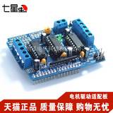 Arduino 电机驱动扩展板 motor control shield L293D 马达板