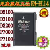 原装尼康D5100 D3100 D3200 P7000 P7100相机电池 EN-EL14电池