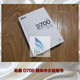 尼康数码单反相机 D700 说明书 中文版使用手册 多四页内容的版本