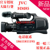 JVC/杰伟世 JY-HM85 JVCHM85高清摄像机 HM85 大陆行货 全国联保