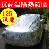 丰田2013年新款rav4/凯美瑞/锐志/卡罗拉花冠EX铝膜车衣车罩包邮