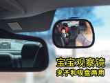 安全座椅车内后视镜儿童观察镜宝宝汽车观后镜辅助反光吸盘镜夹子