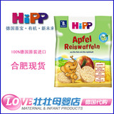 【 现货】德国原装喜宝HIPP 有机苹果味磨牙大米饼 无糖无盐 8M+