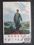 新中国邮票文12毛主席去安源信销套票品相如图实物拍摄收藏集邮