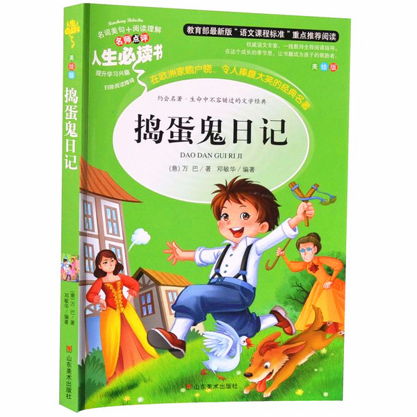 捣蛋鬼日记彩绘本3-6年级少儿童书籍畅销书 二三四五六年级小学生课外