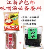 日本味噌汤原料套餐：进口一休白味增酱 裙带菜 柴鱼片 三件特惠