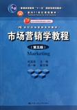 正版二手旧书 市场营销学教程 第5版 纪宝成 中国人民大学出版 D1