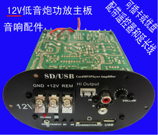 12v24v低音炮功放块6寸8寸插卡大功率汽车音响主板车载低高清图片