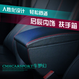 斯沃德 启辰r50专用扶手箱启辰d50扶手箱 手扶箱 启辰r50x高清图片