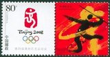 个12北京奥运会会徽个性化邮票 （个性化原票）集邮