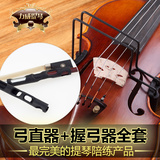 小提琴弓直器 握弓器套餐组合 型号齐全 JIA牌专利教学产品 包邮
