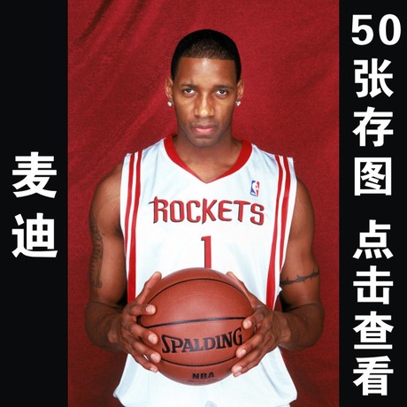 麦迪海报定做 麦蒂nba全明星球星巨幅挂画篮球纪念品壁纸