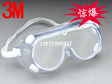 正品促销3M软胶护目镜防护眼罩防护眼镜防尘防沙防风防化学密封