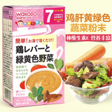 日本进口和光堂宝宝辅食FC34 鸡肝蔬菜泥宝宝营养米粉婴儿辅食