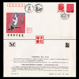 中国集邮总公司外展组外品《中国邮票展览-曼谷》无编号纪念封。
