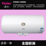 Haier/海尔 ES50H-C6(NE)储水式电热水器50L包邮安装送装一体