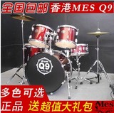 全国包邮 正品 MES Q9 架子鼓 5鼓3镲架4镲片 爵士鼓 成人架子鼓