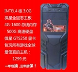 全新intel 4核3.0G+4G内存+500G硬盘+GTS250显卡4核6核 电脑主机