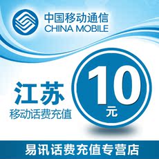 移动手机话费10哪个最好 手机充话费移动双十一热卖 移动...