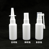 特价10ml20 毫升医用象鼻喷药瓶360度旋转鼻喷雾塑料瓶转向小喷壶