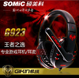 Somic/硕美科 G923 小智的外设店 游戏耳机 头戴式电脑语音耳麦