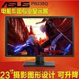 Asus/华硕PB238Q 23寸英寸显示器IPS摄影图形设计/带HDMI可升降24