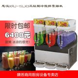 包邮慈汉冷饮饮料机XRJ-15L*3 饮品店商用三缸雪溶机雪泥机雪粒机