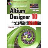 AltiumDesigner10从入门到精通(附光盘)/计算机辅助设计与制造CAD\CAM系列 正版 书籍 高海宾//辛