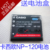 包邮促销原装卡西欧相机NP120电池EXZS2015S200S300正品电板