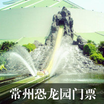 中华恐龙园夜公园什么牌子的好 常州恐龙园夜公园门票 中...