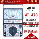 特价天宇正品MF-47C指针式万用表高精度便携式防烧型全保护万能表