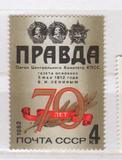 苏联－1982年《真理报》70周年，列宁勋章和十月革命勋章（1全）