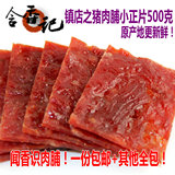 【闻香识肉脯】含香记特价 靖江特产传统风味猪肉脯500g 包邮！