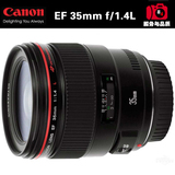到现货 佳能 EF 35mm f/1.4L USM 广角 定焦镜头(35 f1.4 L 35L)