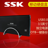 SSK/飚王HE-G130星威移动硬盘盒USB3.0SATA串口3.5寸台式电脑硬盘