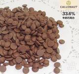 特价！比利时嘉利宝 CALLEBAUT 烘焙 牛奶巧克力豆33.6% 200g分装