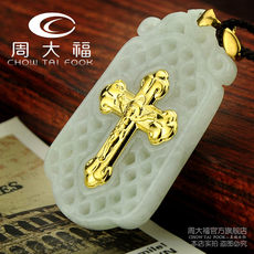 周大福24k黄金男士款项链 金镶玉翡翠吊坠 镂空十字架护身...