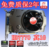天凌箭HD7770 真1G DDR5秒HD7990 HD7950剑灵5挡通杀