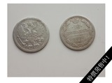沙俄/沙皇俄国/俄罗斯 1902/03/04年 10戈比 小银币/硬钱币单枚价
