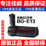 送锂电池 佳能BG-E13手柄 6D 原装电池盒兼手柄 E13手柄 正品行货