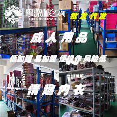成人用品网店代理代销一件代发加盟性保健情趣分销批发内...