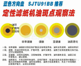 定性滤纸 机油测试滤纸 直径9厘米 中速滤纸机 观察油氧化程度