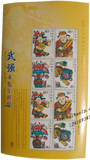 2006-2 武强木版年画小版张 2006中国邮政贺年有奖明信片获奖纪念