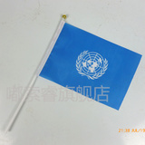 各国小国旗外国旗手摇旗手挥旗8号联合国组织会旗14*21厘米