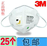 包邮3M 9001V  带呼吸阀口罩 防PM2.5 防雾霾 N95 冬季防尘口罩